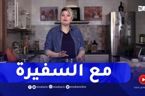 مع السفيرة: تدبيرة لتعقيم وتلميع الأواني المطبخية ..