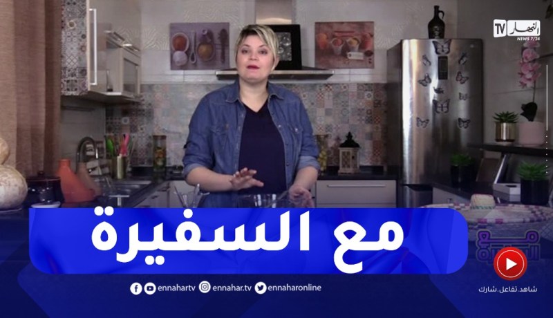 مع السفيرة: تدبيرة لتعقيم وتلميع الأواني المطبخية ..