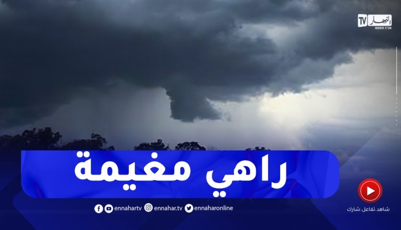 أجواء غائمة على العاصمة و ضواحيها..التفاصيل