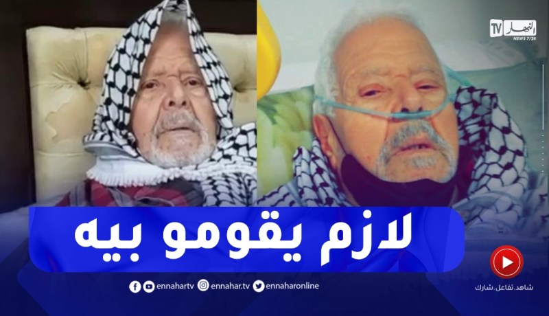 إبنة الفنان “ماما مسعودة” : بابا راه مريض و يستحق وزيرة الثقافة تتكفل بيه
