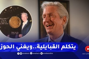 السفير الفرنسي يُطرب البلاطو بأغنية “ثلاثة زهوة ومراحة” وسط دهشة الضيوف !!