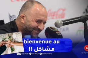 بلماضي يبقى وفيا لخرجاته… شاهد ماذا قال لصحفي أخبره أنه تزوج !!