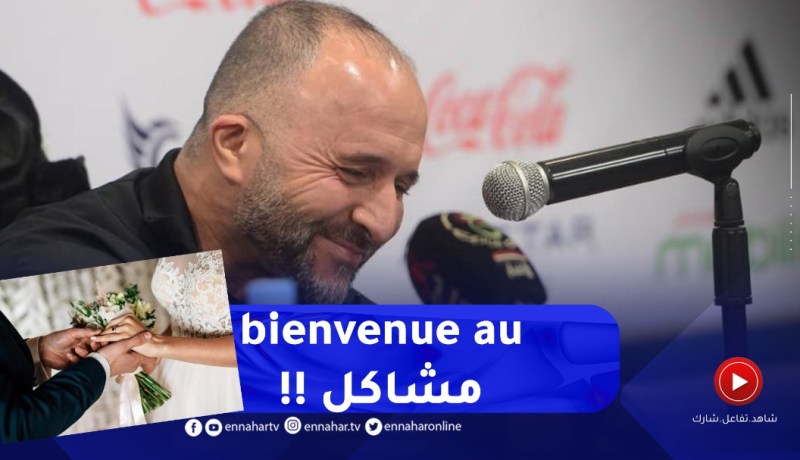 بلماضي يبقى وفيا لخرجاته… شاهد ماذا قال لصحفي أخبره أنه تزوج !!