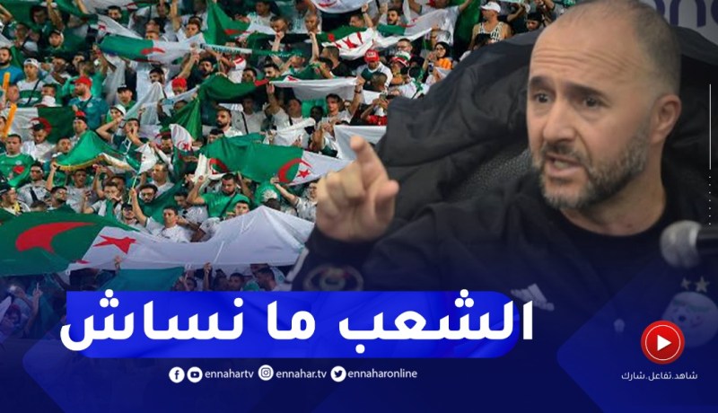 “بلماضي :” الشعب ما ينساش الفرحة لي دايمن نحاولو نمدوهالو