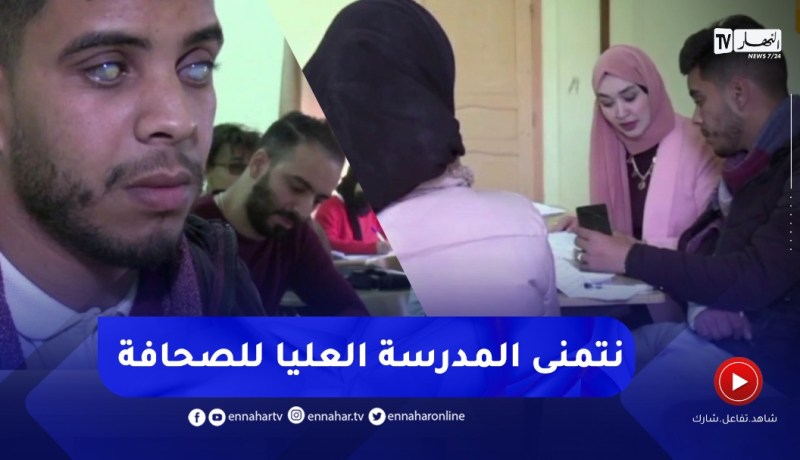 قالمة: زين الدين يطمح للعمل في مجال الإعلام رغم الإعاقة البصرية