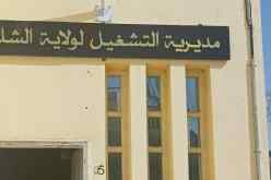 الشلف: وكالات التشغيل المحلية تستقبل أزيد من 1600 بطال يوميا
