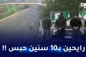 غلق الطريق.. 10 سنوات سجنا إلى المؤبد للمتسببين
