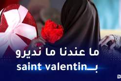 رسالة شديدة اللهجة من أم وليد بسبب عيد الحب