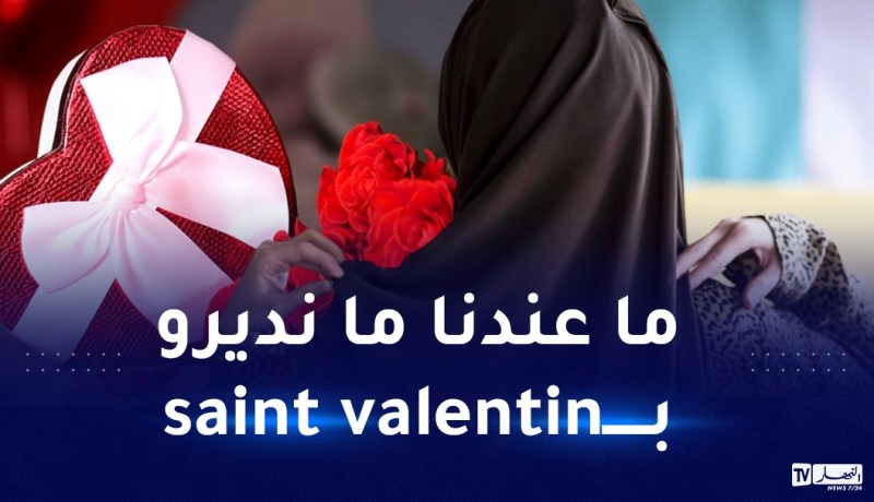 رسالة شديدة اللهجة من أم وليد بسبب عيد الحب