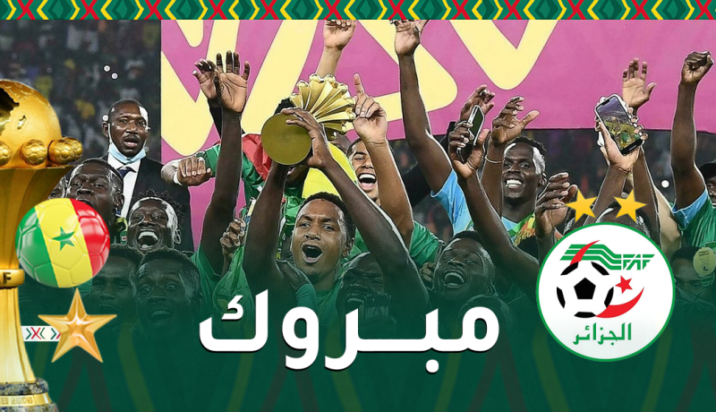 الفاف تهنئ منتخب السنغال بعد تتويجه بـ”الكان”