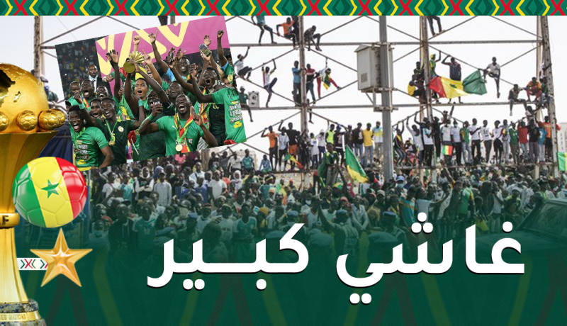 بالصور.. حشود سنغالية كبيرة تترقب وصول أبطالها إلى داكار