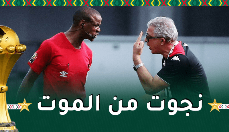 سيكازوي :”لهذا السبب أوقفت مُباراة تونس ومالي قبل نهاية وقتها الرسمي”