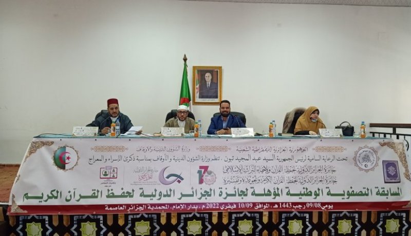 انطلاق المسابقة التصفوية الوطنية المؤهلة لجائزة الجزائر الدولية للقرآن الكريم