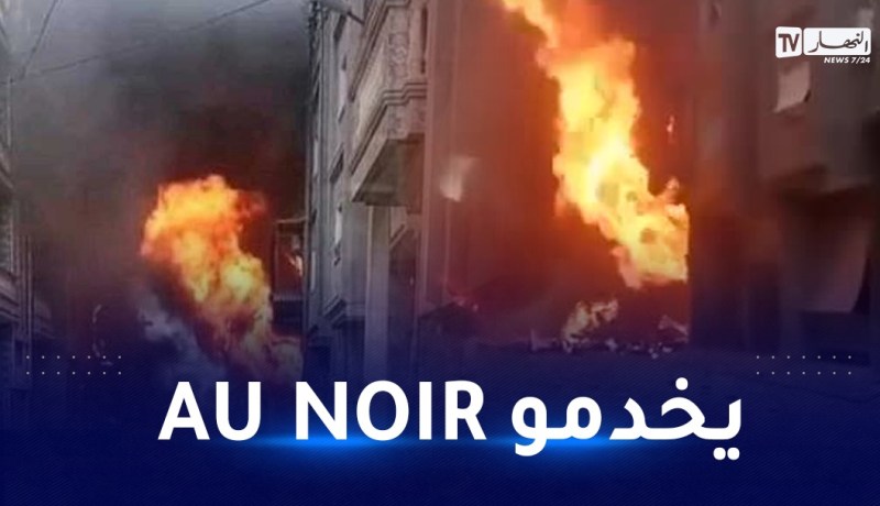 وكيل الجمهورية.. انفجار سطيف سببه تسرب الغاز من مرآبين لصناعة العطور والفازلين