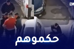 العاصمة.. توقيف مشتبه فيهما بالاعتداء على مواطن أمام الملأ