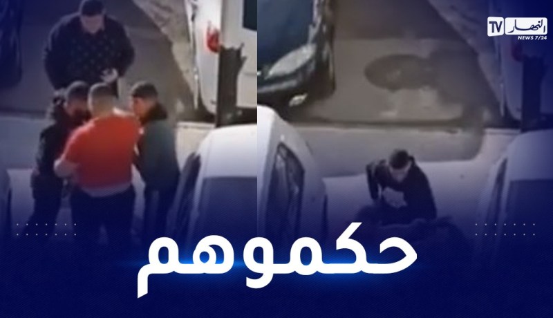 العاصمة.. توقيف مشتبه فيهما بالاعتداء على مواطن أمام الملأ
