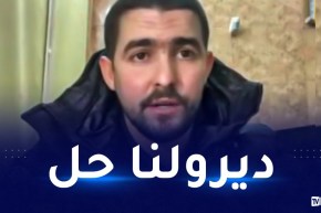 بالفيديو.. الجزائريون بأوكرانيا يناشدون رئيس الجمهورية إجلاءهم