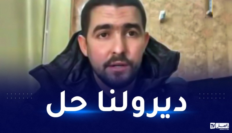 بالفيديو.. الجزائريون بأوكرانيا يناشدون رئيس الجمهورية إجلاءهم