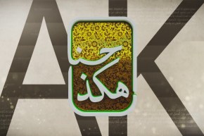 حنا هكذا: تأثير المشاكل الزوجية على الأبناء وكيف تستعيد المرأة رشاقتها بعد الولادة