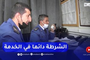 المدية.. شاهد نوع المكالمات التي يستقبلها مركز العمليات لأمن المدية ليلا