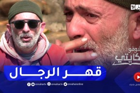 “شوفو حكايتي: سفيان يروي قصته بالدموع.. “كنت نرقد في لاكاج وندخل للحبس بلعاني باه نلقى وين نرقد