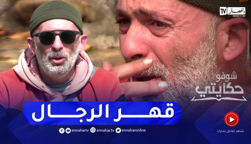 “شوفو حكايتي: سفيان يروي قصته بالدموع.. “كنت نرقد في لاكاج وندخل للحبس بلعاني باه نلقى وين نرقد