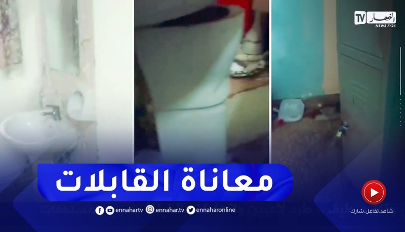 أوضـاع كارثية لظروف عمل القـابلات بالمستشفيات الجزائرية