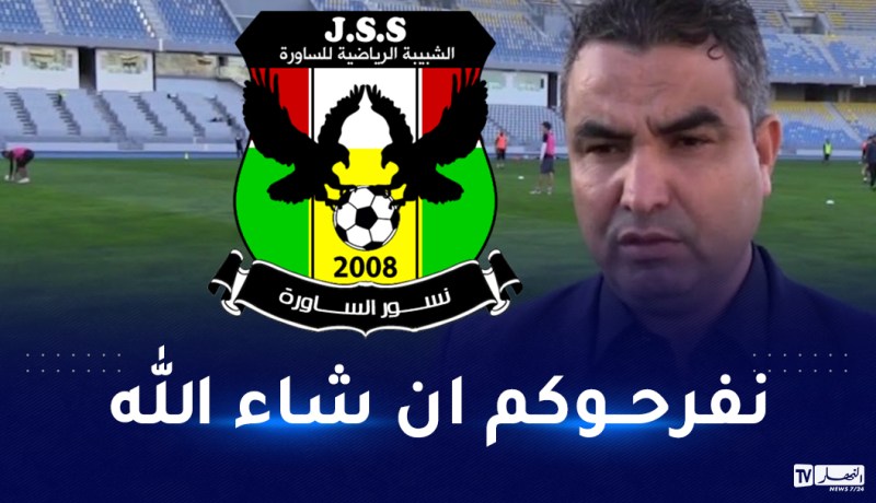 بلخضر: “واعون بالمسؤولية وهدفنا تشريف الراية الوطنية وألوان الساورة”