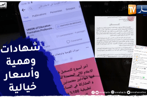 دورات تكوينية بشعار “كن.. في أسبوع”.. أسعار خيالية لبيع شهادات تخلو من المصداقية