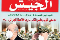 مجلة الجيش.. مخططات الأعداء وتجار الفتنة مصيرها الفشل