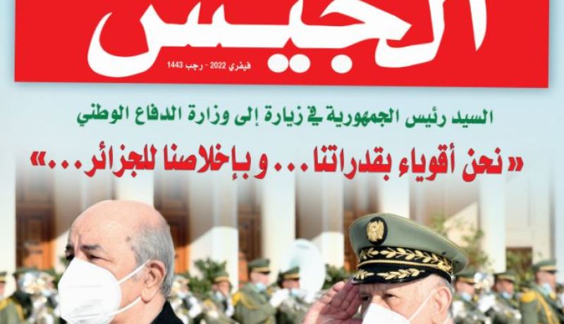 مجلة الجيش.. مخططات الأعداء وتجار الفتنة مصيرها الفشل