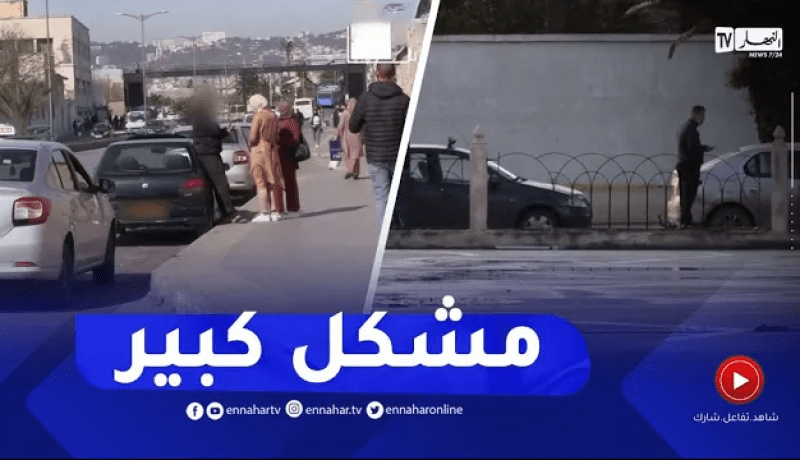 الكلونديستان”..بين مضايقة سيارات الأجرة ونهب جيوب المواطن”