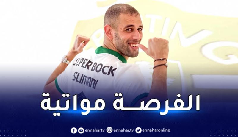 سليماني على موعد مع العودة للتشكيلة الأساسية رفقة سبورتينغ