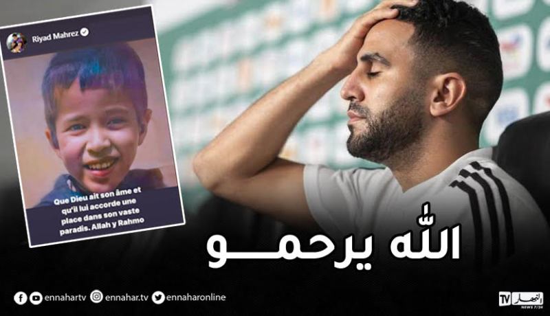 محرز يعزّي في وفاة الطفل المغربي ريان