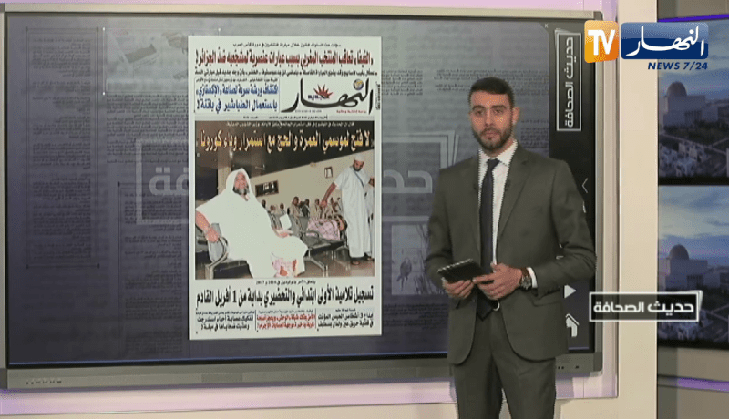 حديث الصحافة : لافتح لموسمي العمرة والحج مع إستمرار وباء كـورونا