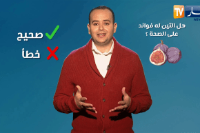 صحة MAG: التين.. فوائده الصحية