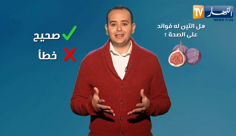 صحة MAG: التين.. فوائده الصحية