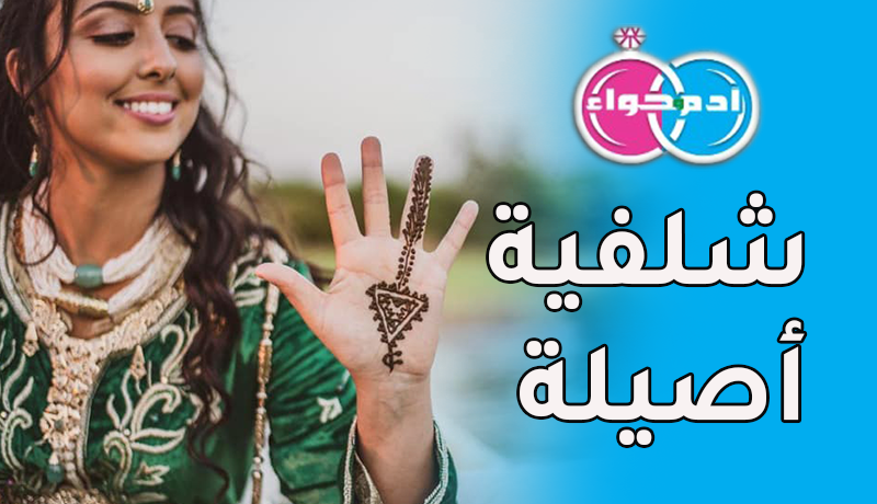 شلفية صادقة تقبلك من أي ولاية في الوطن