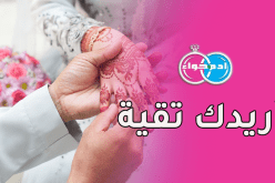 أريد أن أرتاح.. فمن تكون سندي ونكمل مع بعض المشوار