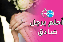 رجل واع ومسؤول وتكون أخلاقه رأسماله