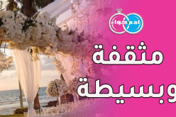 نصيبي من السعادة على يديك فأين أنت يا شريك العمر