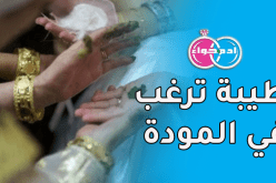 زوج طيب محترم يحيي في قلبي الأمل