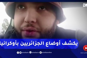 بعد24 ساعة من التصعيد الروسي.. هذه أوضاع الطلبة والمهاجرين الجزائريين بأوكرانيا