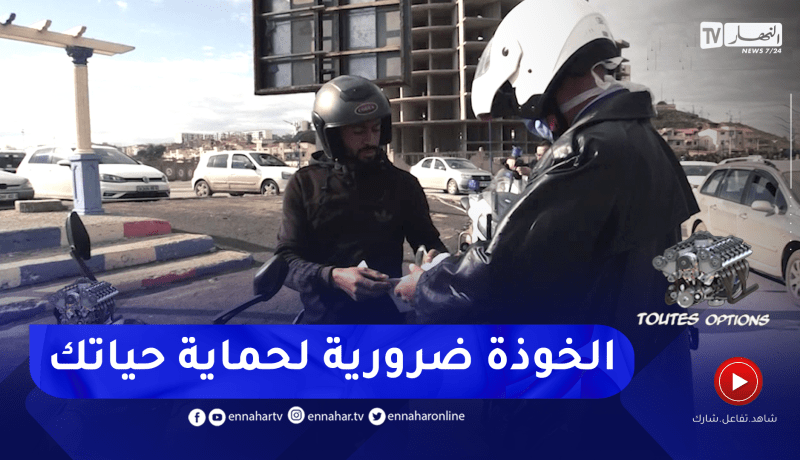 toutes options: إرتداء الخوذة،الصنف والوثائق القانونية ..مخالفات متكررة لدى الدراجين