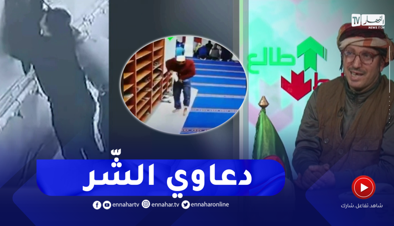 الشيخ النوي: لحقنا لوقت الناس ولات تسرق في كلش حتى أنابيب الغاز والمساجد ما سلكوش