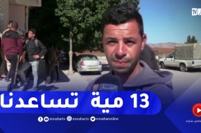 بطال بعين الدفلى منحة البطالة مليحة تعاونّا رانا ضعنا !!