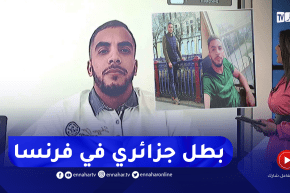 الجزائري منقذ 4 أشخاص من حريق بفرنسا.. لاعب كرة قدم ولديه حزام أسود.. يروي تفاصيل الحادثة