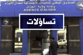 تساؤلات: الصندوق الوطني للتأمينات الإجتماعية للعمال الأجراء .. هذه هي حصيلة التدابير الإستثنائية