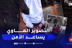 لكبح ظواهر الإعـتداء وحـوادث المرور.. جزائريون يتجندون بتوثيق فيديوهات