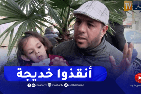 مجتمع: مرض نادر عجز الأطباء عن تشخيصه ينخر جسد عشرات الأطفال بالجزائر